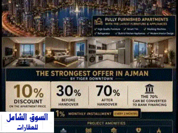 امتلك شقتك في قلب عجمان بأسعار وعروض مميزة tiger downtown ajman مشروع سكني واستثماري مميز في موقع ...