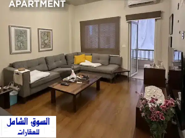 استثمار العمر في الجديدة! شقة فاخرة مفروشة بالكامل 175م² LJSM1 - موقع استراتيجي قرب الأوتوستراد