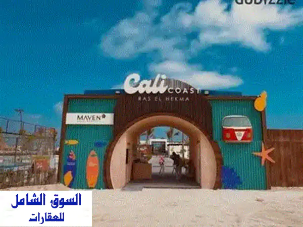 شاليه  استلام فوري تشطيب بالكامل للبيع بسعر مميز بفيو البحر داخل كالي كوست في الساحل الشمالي راس الحكمه 2