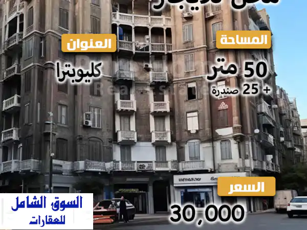 محل تجاري للايجار  كليوباترا  شارع بورسعيد مباشرة