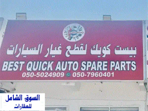محل للبيع بشكل عاجل. رأس الخيمة، طريق المنتصر، مقابل المدرسة الهندية الجديدة، بعد محطة وقود إينوك. ...