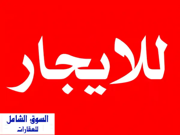 شقة 2 غرف وموزع إيجار شهري 1900 درهم الشقة لعائلة أو...