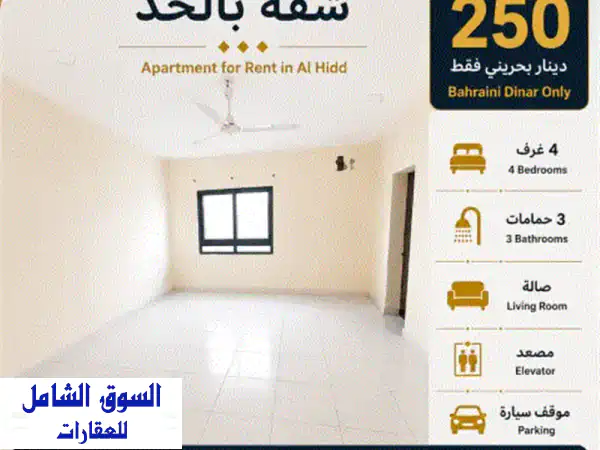 للإيجار بالحد: شقة عائلية فاخرة (4 غرف نوم) بمصعد وموقف...