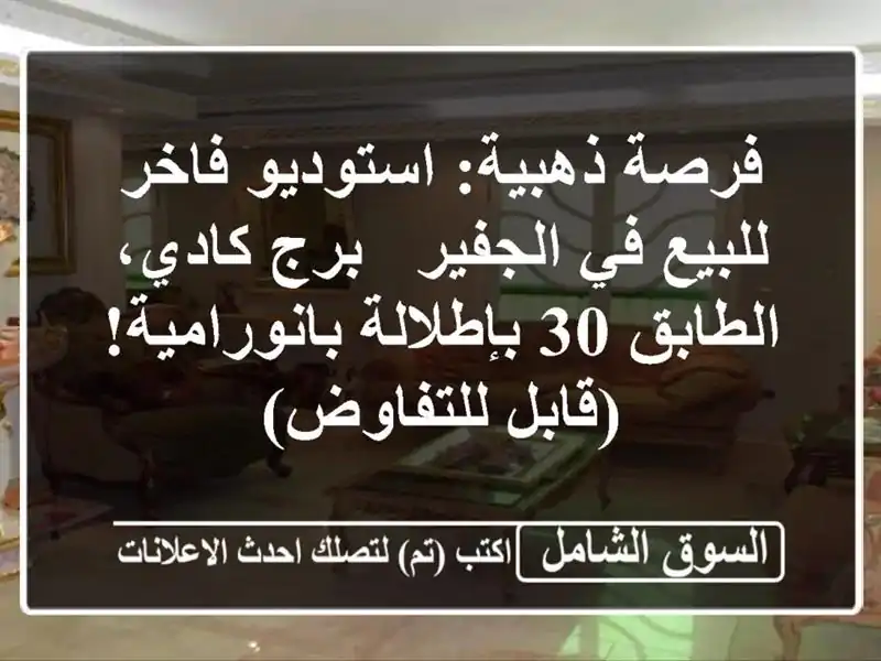 فرصة ذهبية: استوديو فاخر للبيع في الجفير - برج...