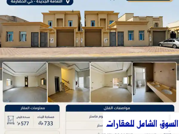 للبيع فيلتين بالثمامة  تمويل عقاري في الثمامة الدوحة