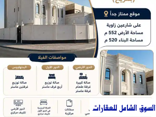 للبيع فيلا جديدة فى مريخ  تمويل عقاري في الدوحة