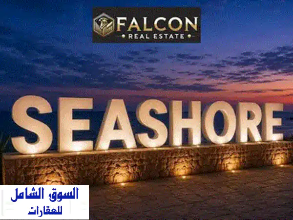 شاليه صف أول لاجون Sea View  من مصطبـة 33 م  متشطب بجوار هاسيندا باي للبيع في سي شور هايد بارك الساحل الشمالي راس الحكمة Seashore Hyde Park North Coast 4