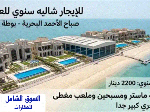 للإيجار شاليه سنوي للعائلات يتكون من عشرين...