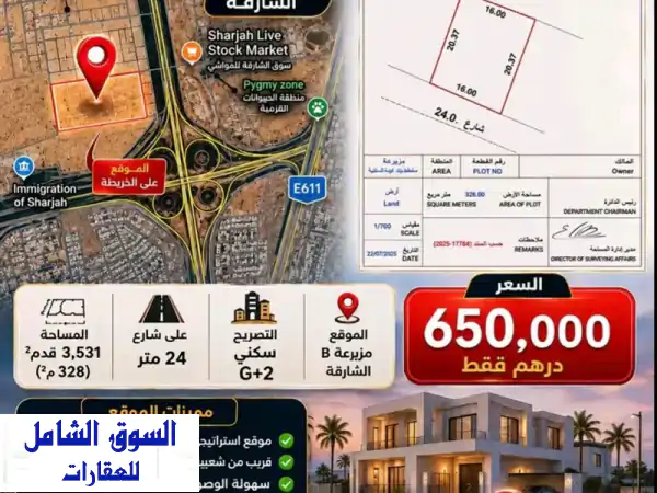 للبيع حوطة في الصجعة علي مساحة 10 ألف قدم ثاني قطعة...