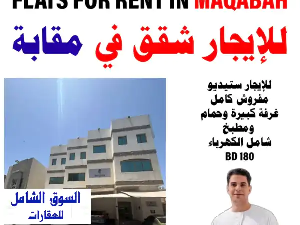 للإيجار شقق في مقابة، قريب من المدرسة الهندية...