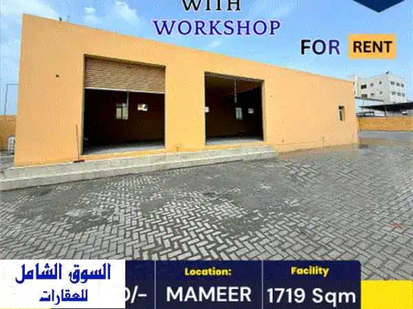 أرض صناعية مع ورشة للإيجار – 1700 دينار بحريني...