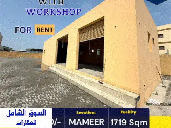 أرض صناعية مع ورشة للإيجار – 1700 دينار بحريني شهرياً. عقار صناعي متاح للإيجار يتكون من ساحة صناعية ...