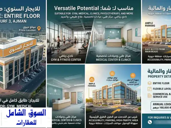 فرصة ذهبية: إيجار سنوي طابق كامل بالجرف 3 عجمان |...