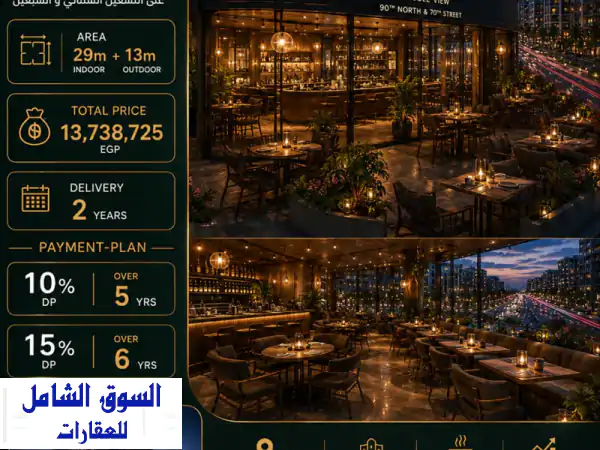 مطعم وكافيه دبل فيو علي التسعين الشمالي وشارع...