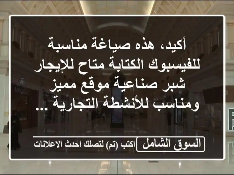 أكيد، هذه صياغة مناسبة للفيسبوك الكتابة متاح للإيجار...