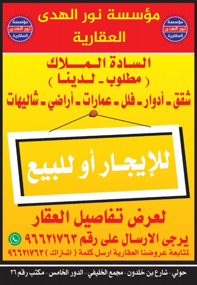 مؤسسة نور الهدي العقاريه