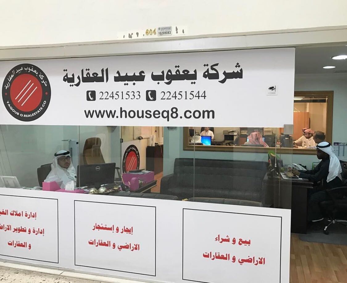 شركة يعقوب عبيد العقارية