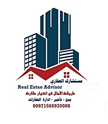 مستشارك العقارى