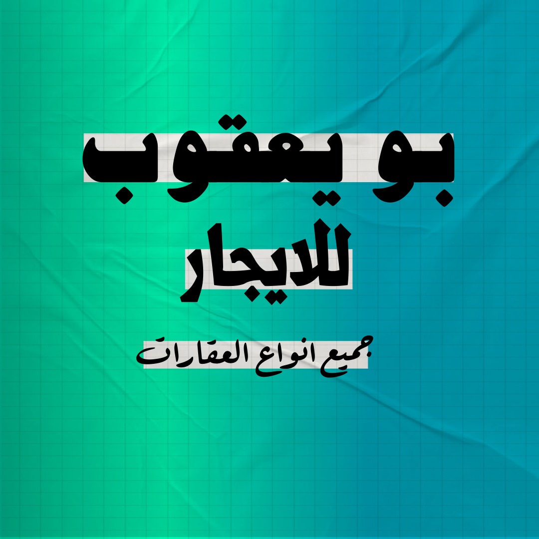 بو يعقوب